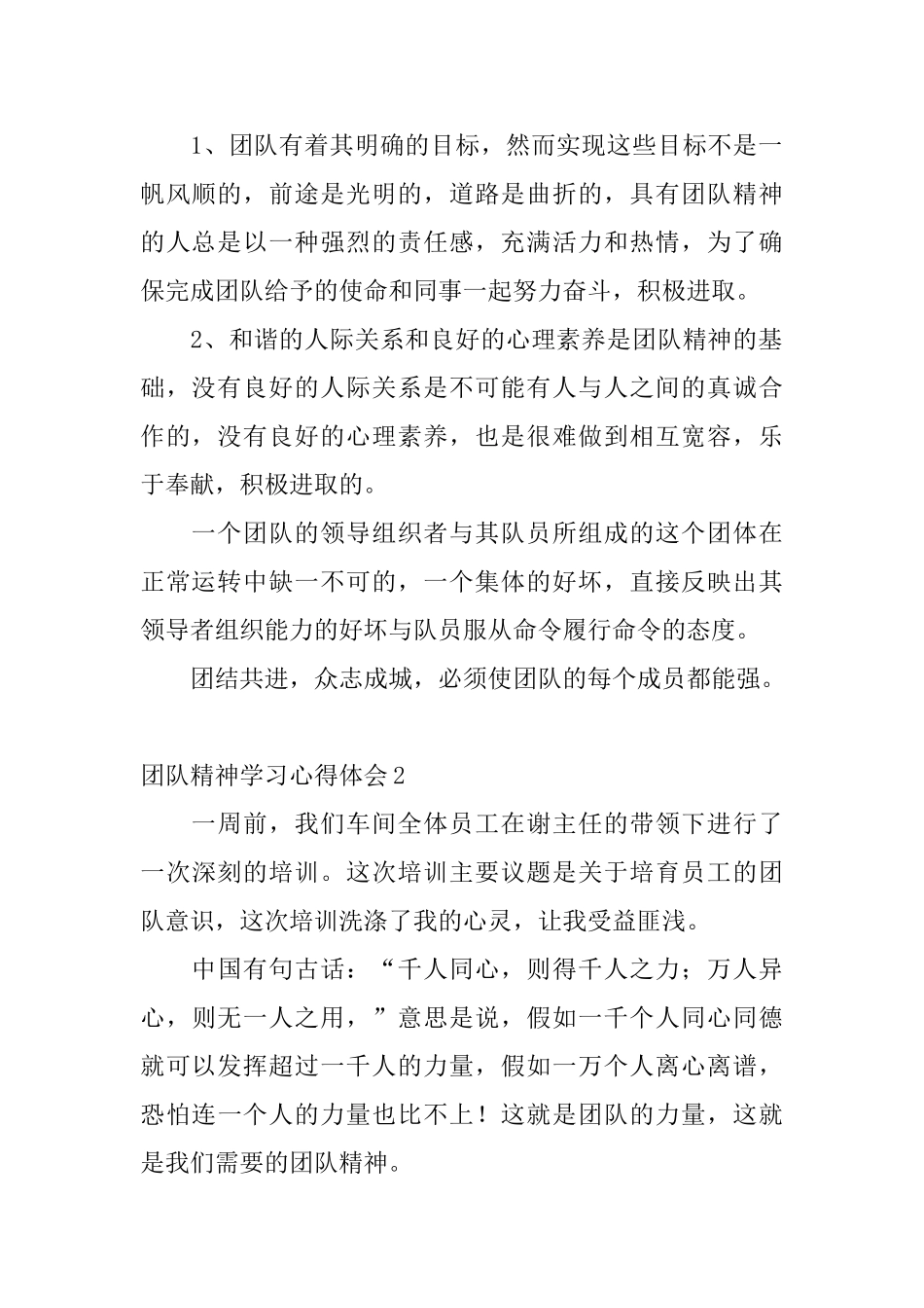 团队精神学习心得体会5篇_第2页
