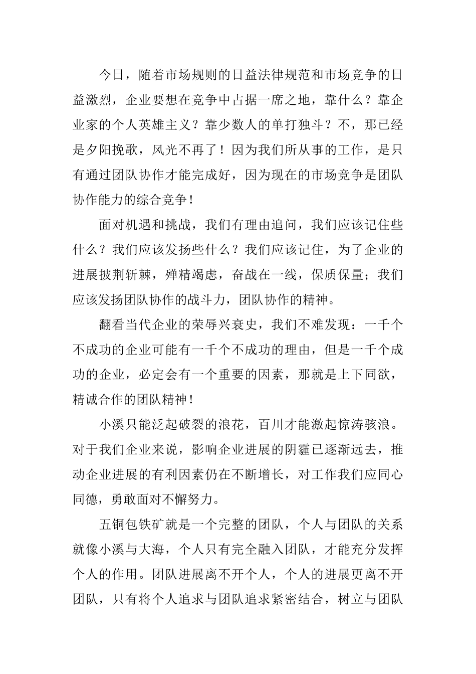 团队精神学习心得体会5篇_第3页