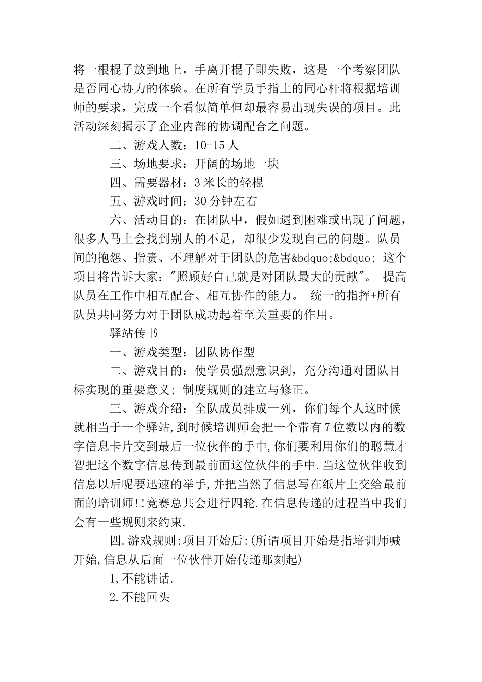 团队素质拓展项目_第2页