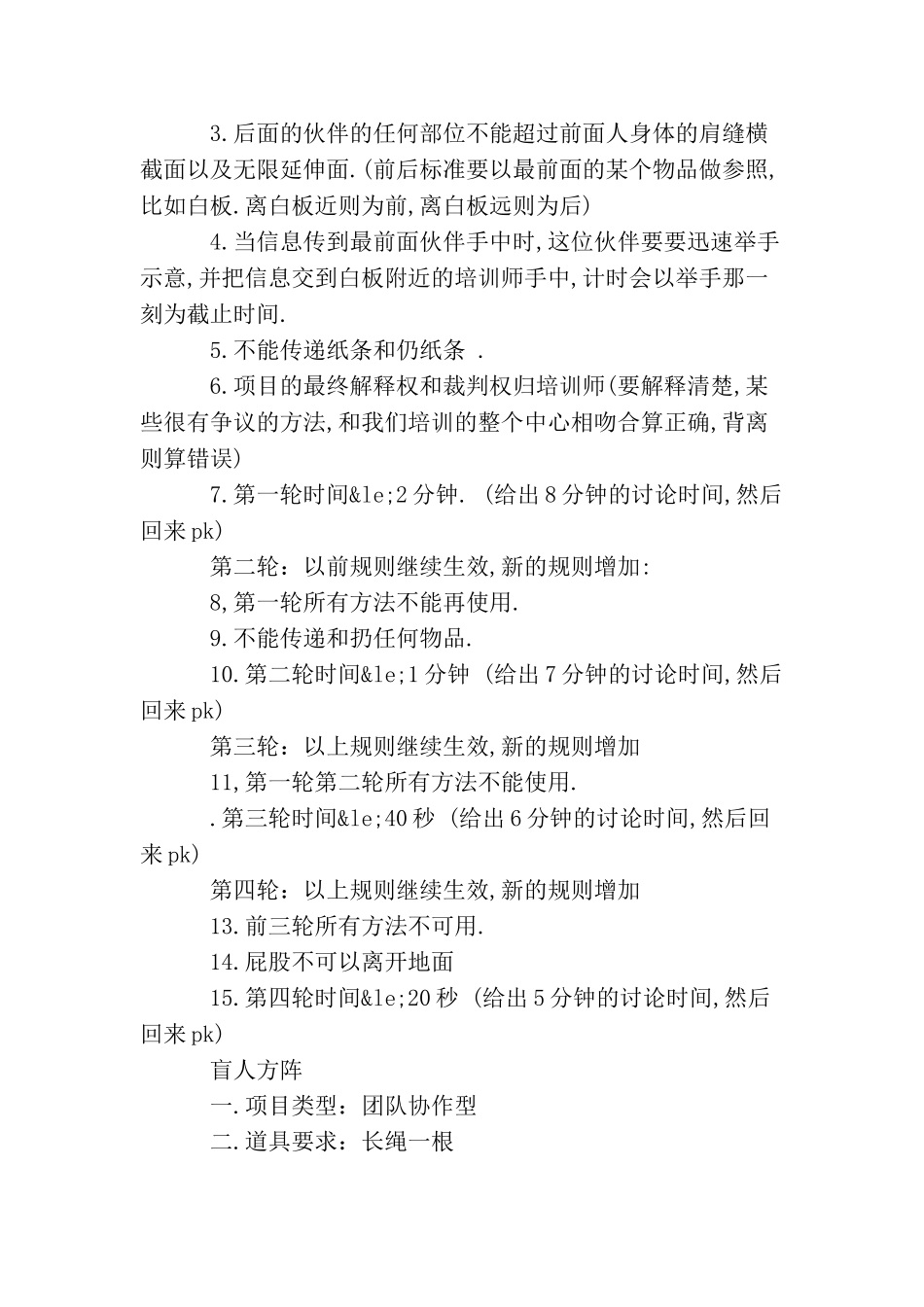 团队素质拓展项目_第3页