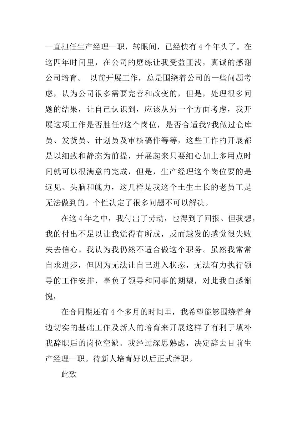 团队经理辞职报告_第2页