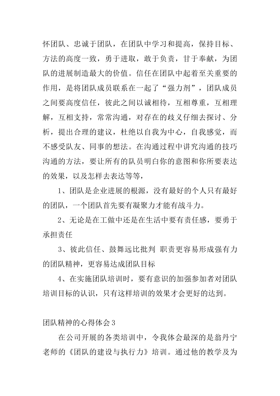 团队精神的心得体会5篇_第3页