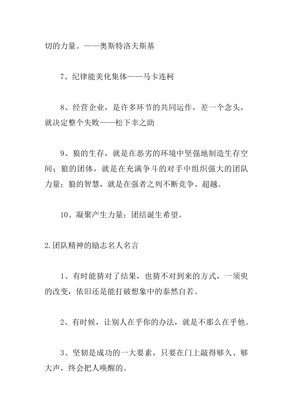 团队精神的励志名人名言大全_第2页