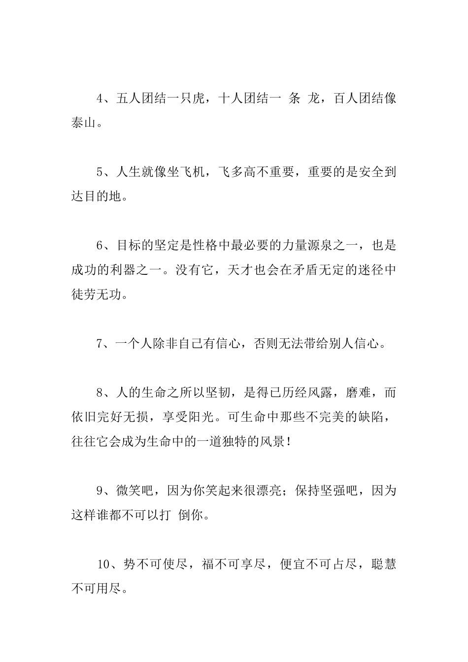 团队精神的励志名人名言大全_第3页