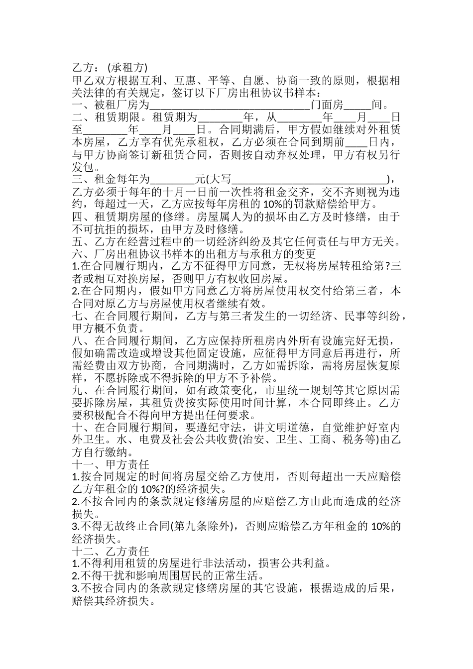 园区厂房租赁合同_第2页