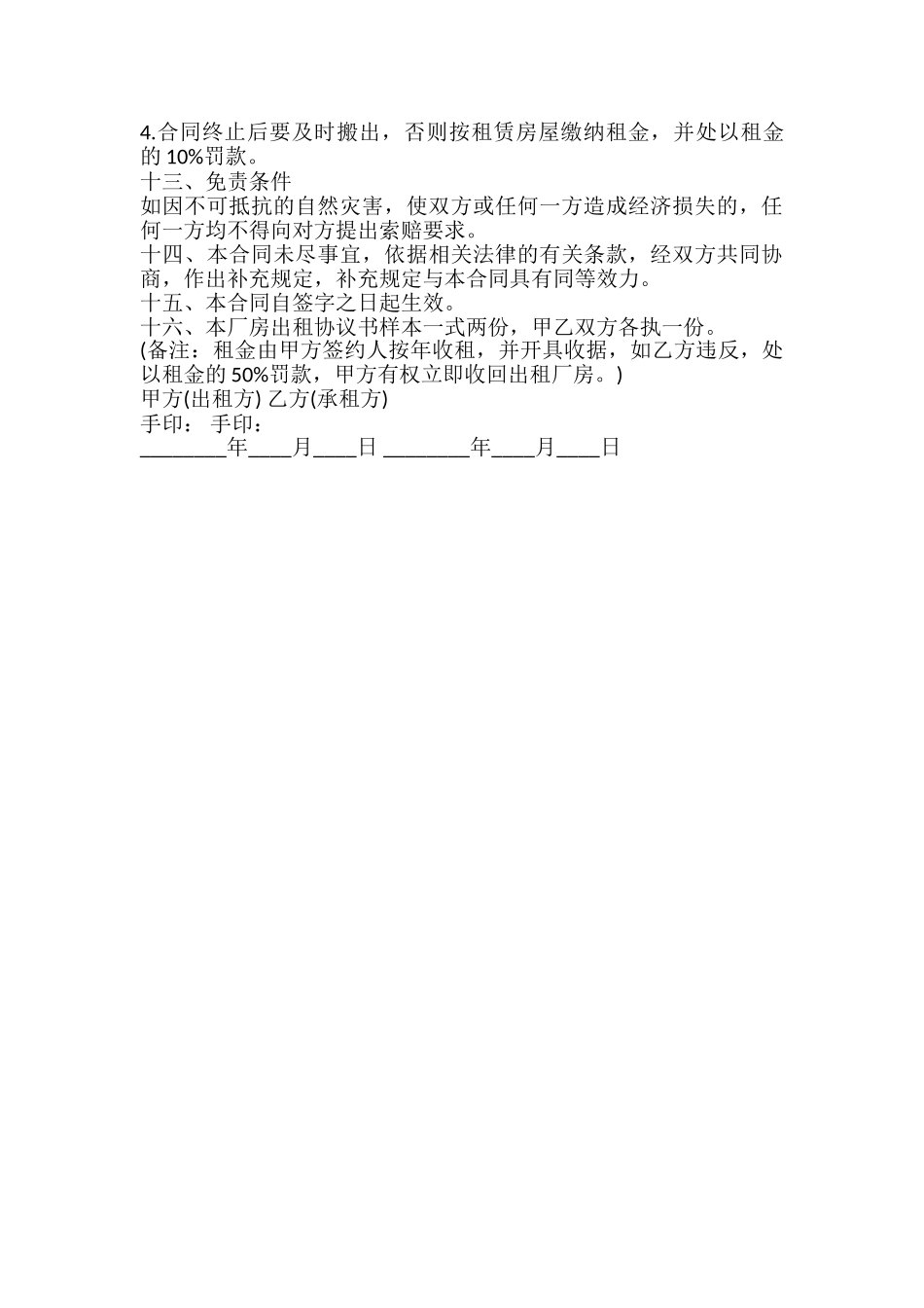 园区厂房租赁合同_第3页