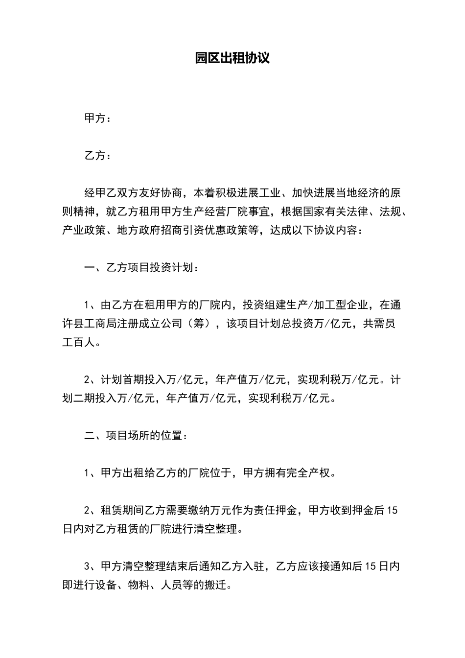 园区出租协议_第2页