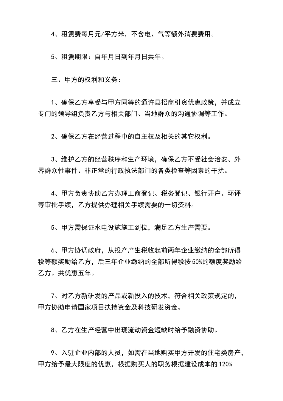 园区出租协议_第3页