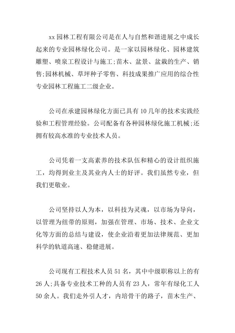 园林专业实训报告5000字_第2页