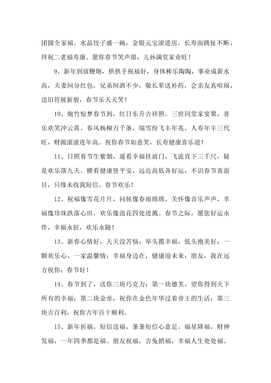 团队集体拜年贺词_第2页
