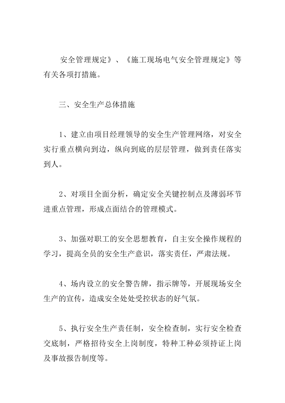 园区广场工程安全保证措施_第2页