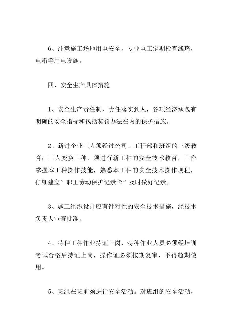 园区广场工程安全保证措施_第3页