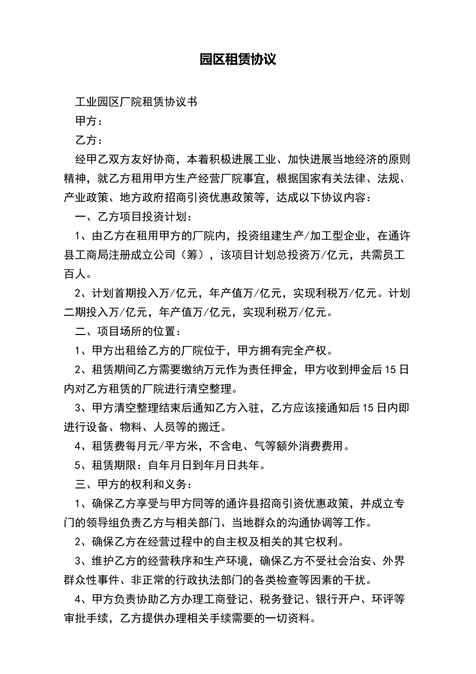 园区租赁协议_第2页