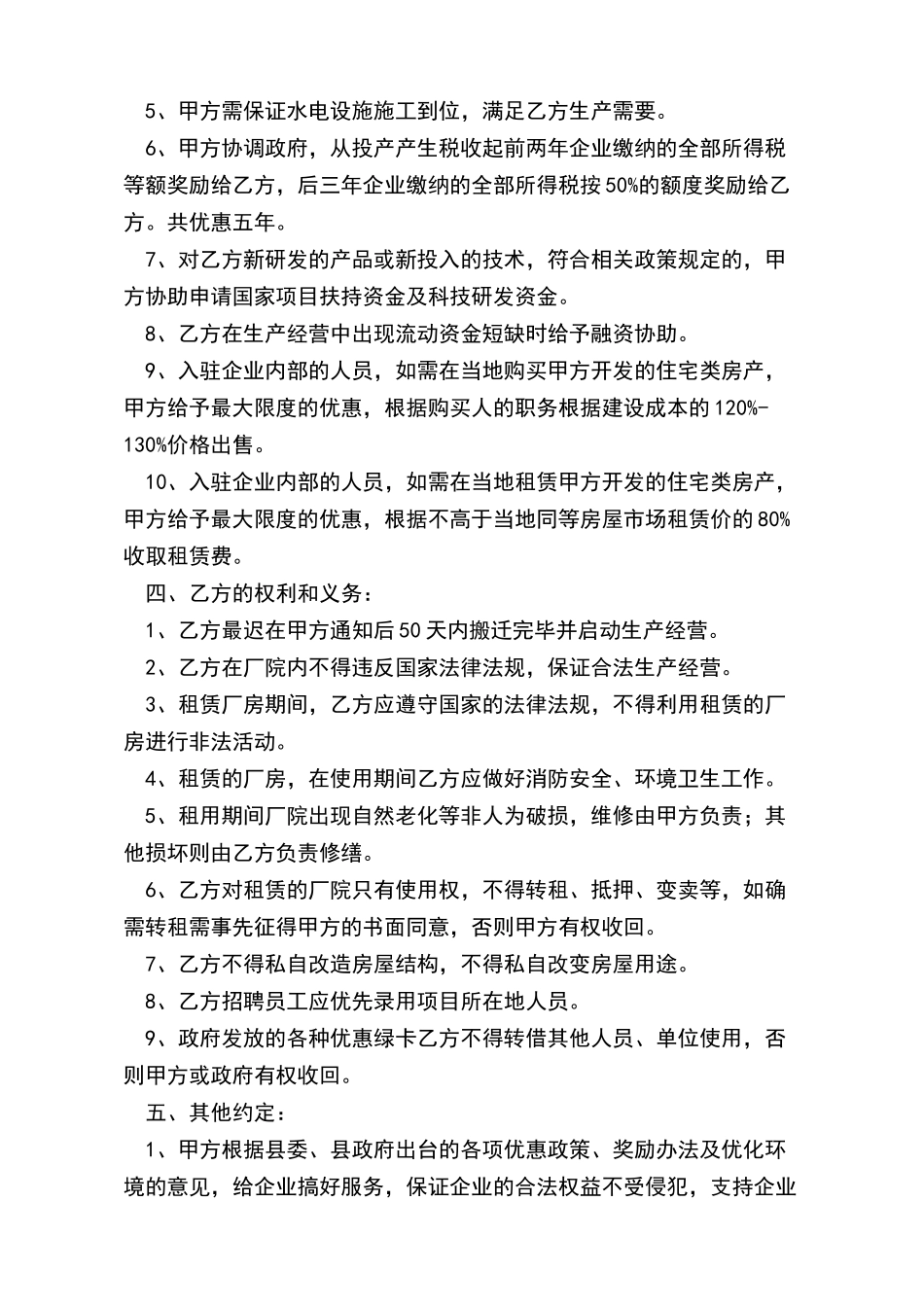 园区租赁协议_第3页