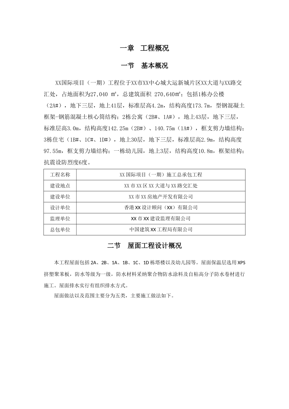 园屋面工程施工方案_第3页