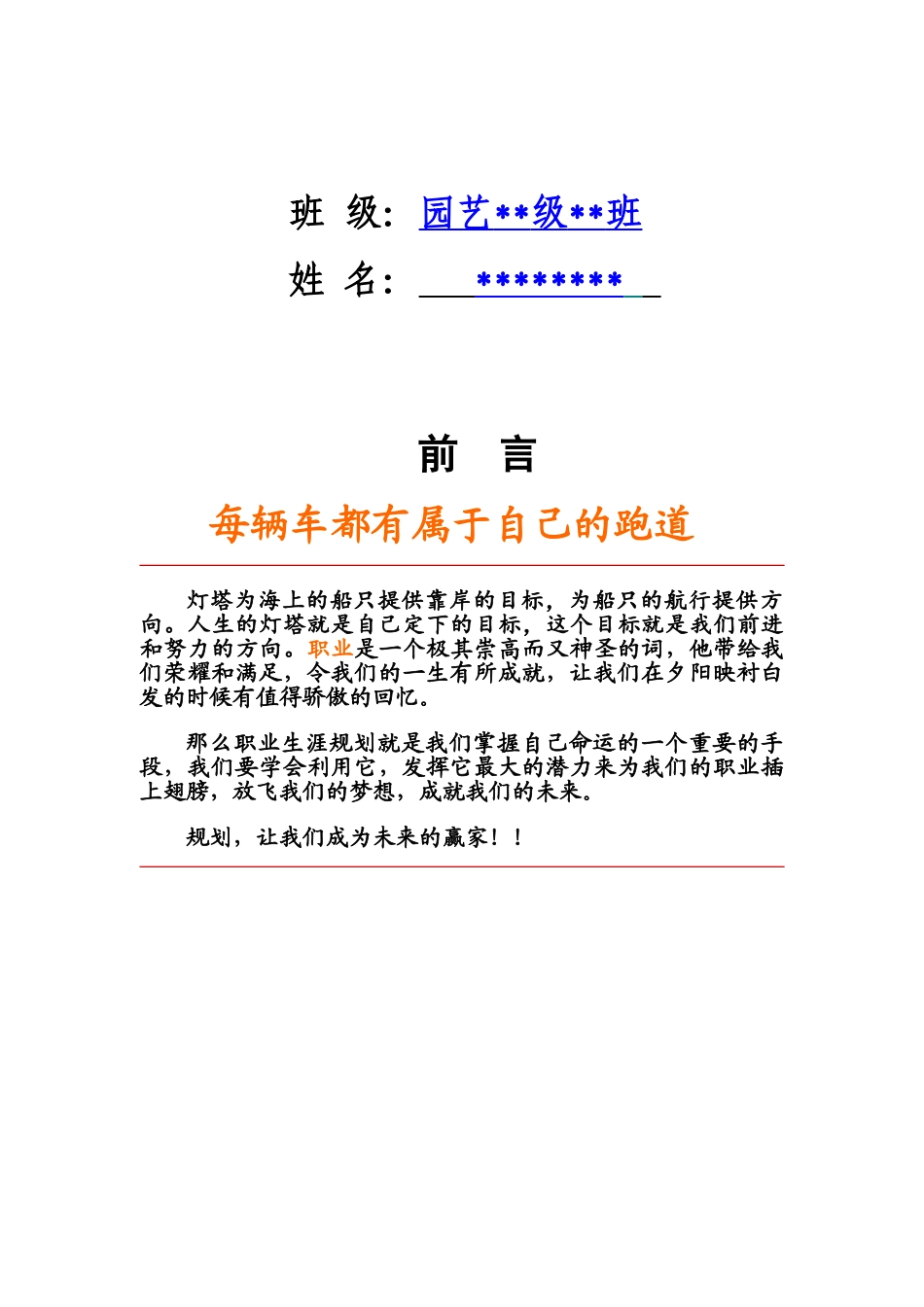 园林专业大学生职业生涯规划_第2页