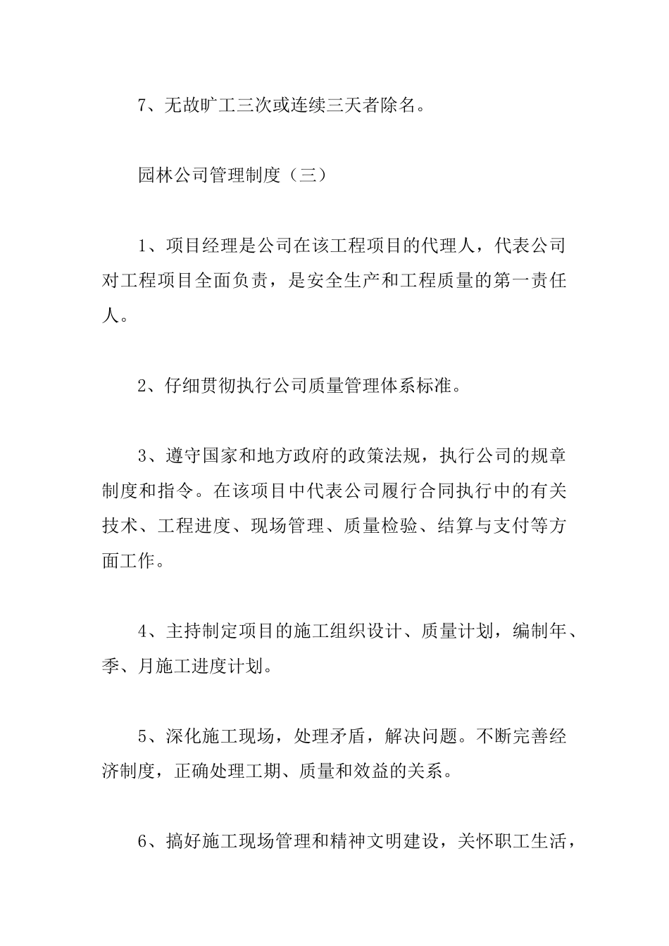 园林公司管理制度_第3页