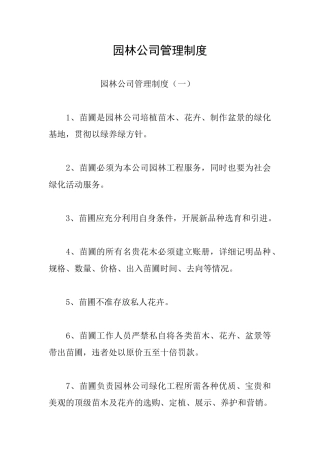 园林公司管理制度