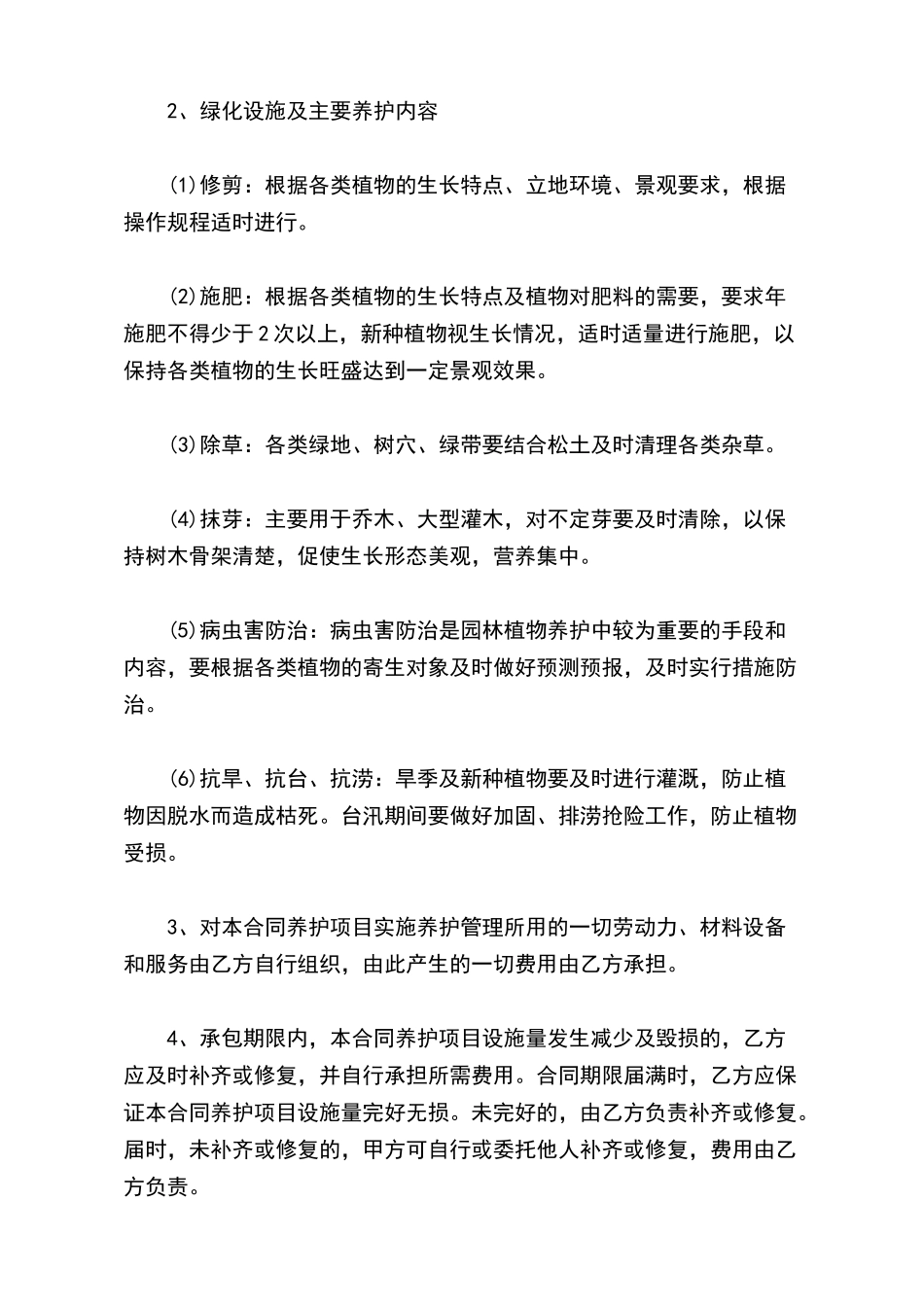 园林养护承包合同书_第3页