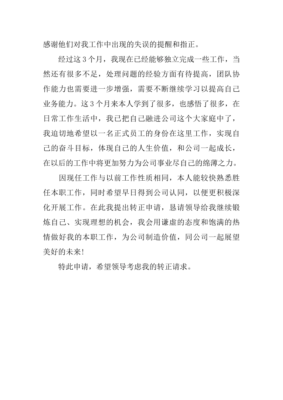 园林处工作转正的自我鉴定_第2页