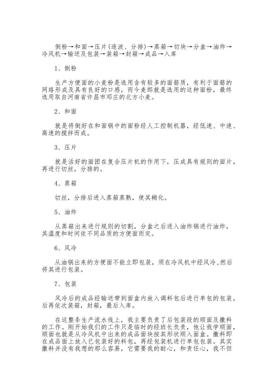 园林园艺系毕业生的实习报告参考_第2页