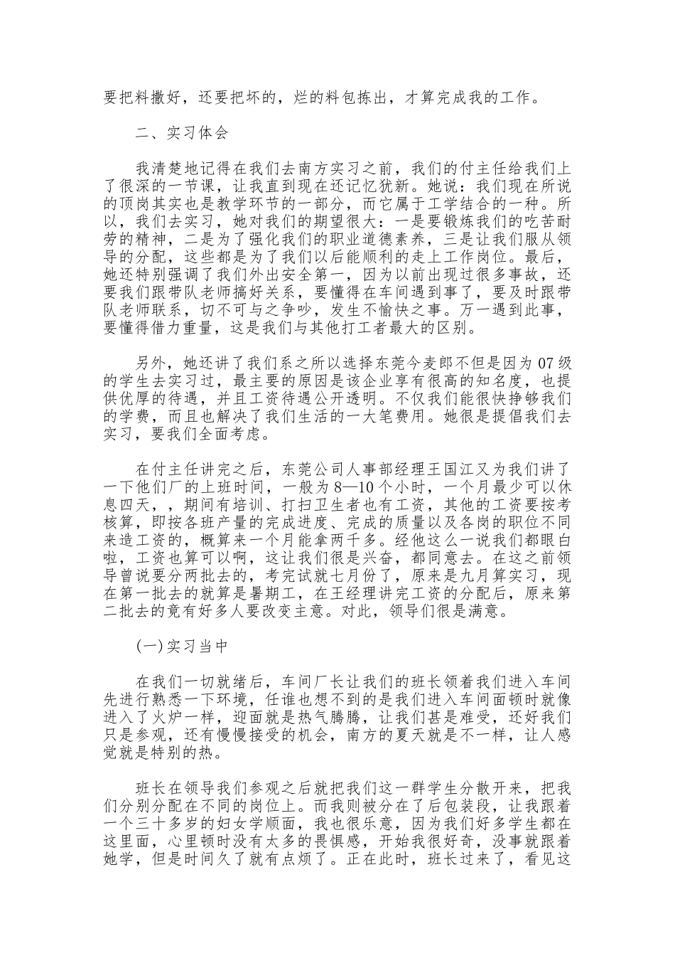 园林园艺系毕业生的实习报告参考_第3页