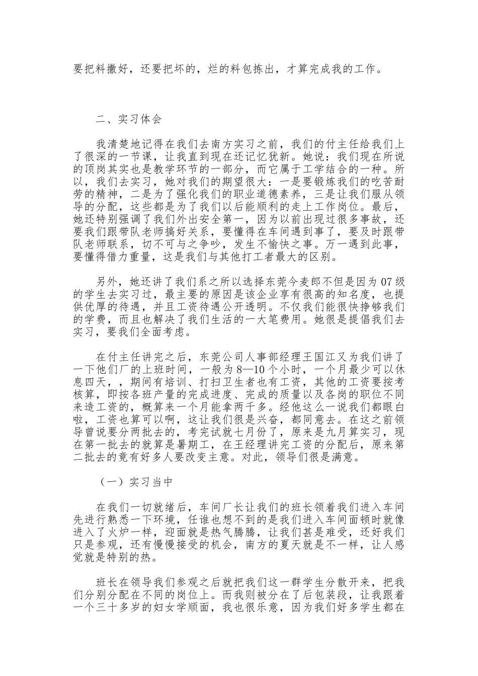 园林园艺系毕业生实习报告_第3页