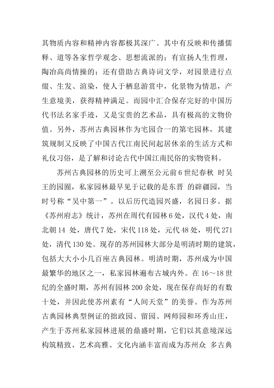 园林实习总结3000字_第2页