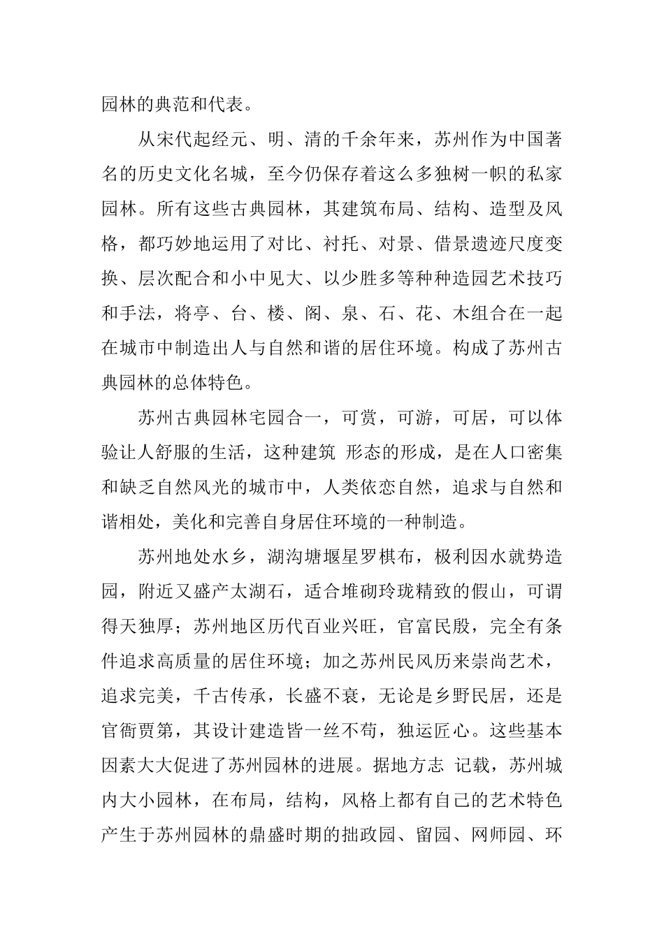 园林实习总结3000字_第3页