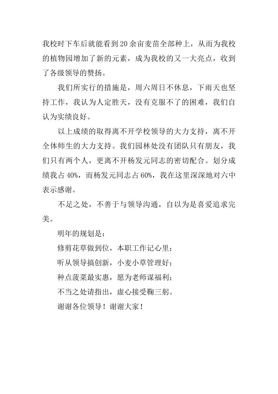 园林处述职报告范文_第2页