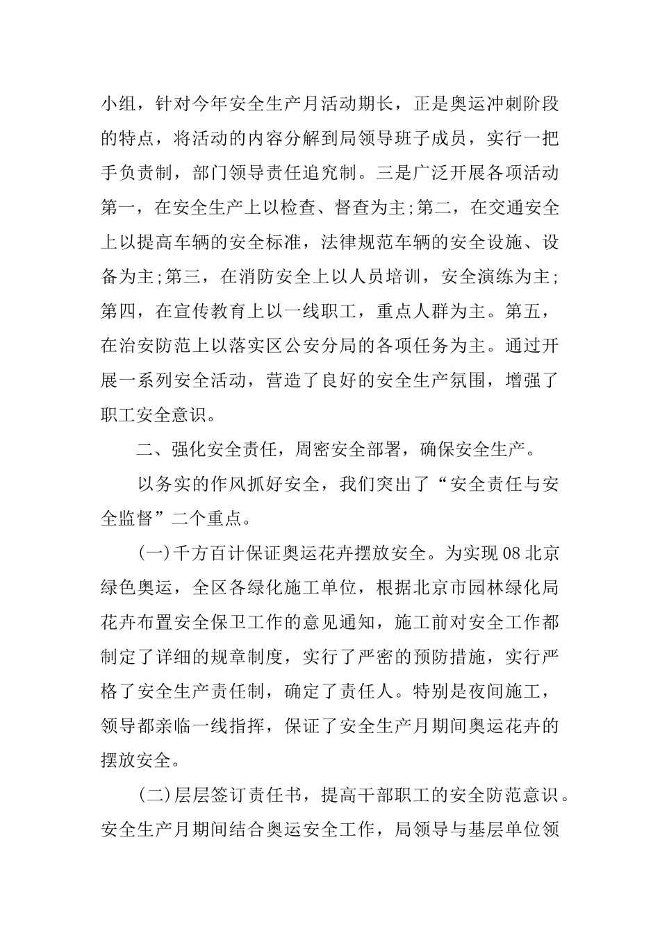 园林安全生产月的活动总结_第2页