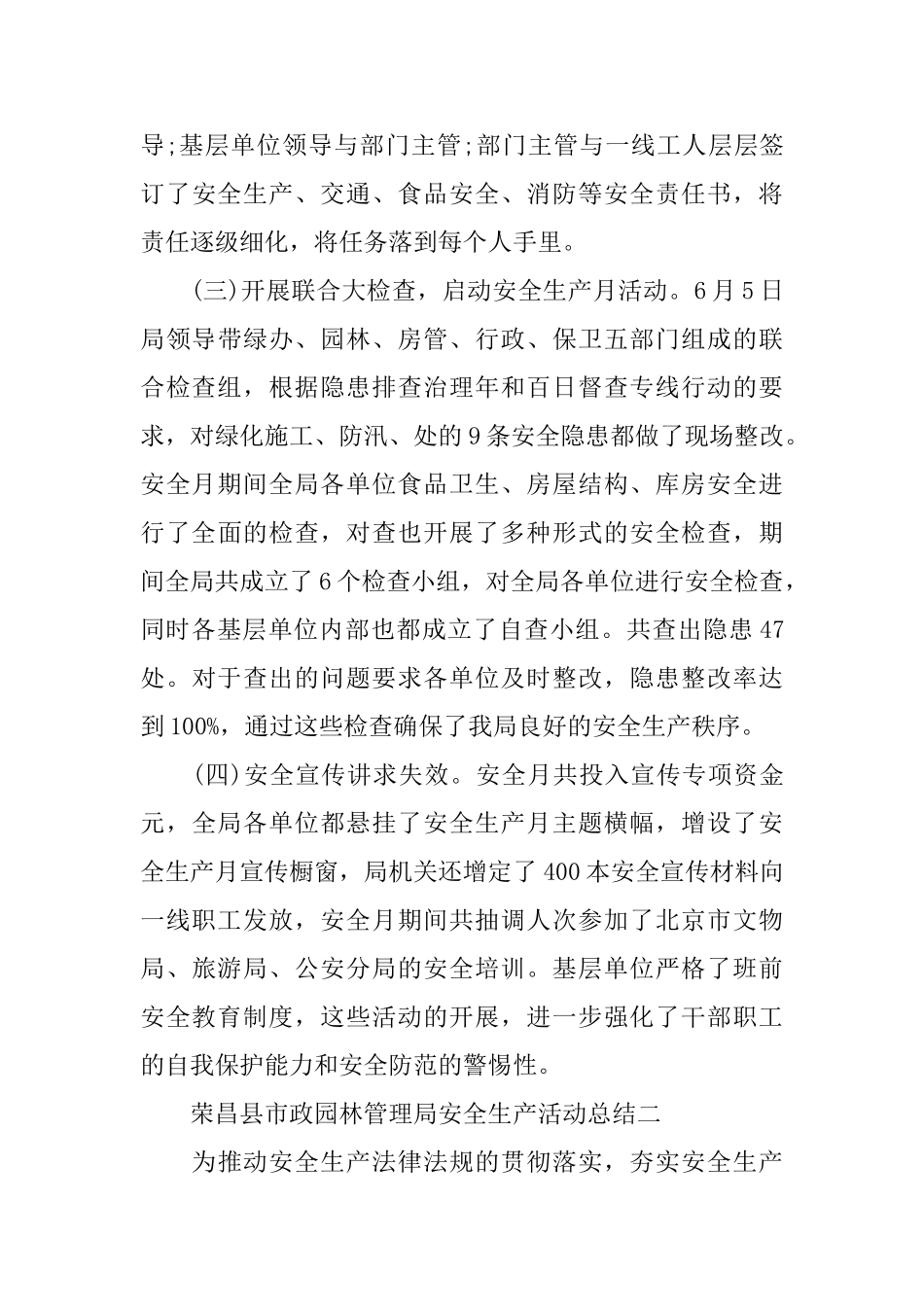 园林安全生产月的活动总结_第3页