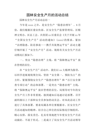 园林安全生产月的活动总结