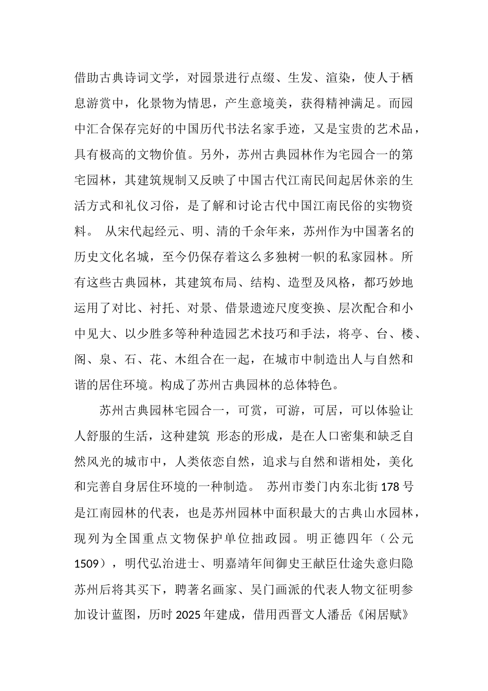 园林参观实习总结5000字_第2页
