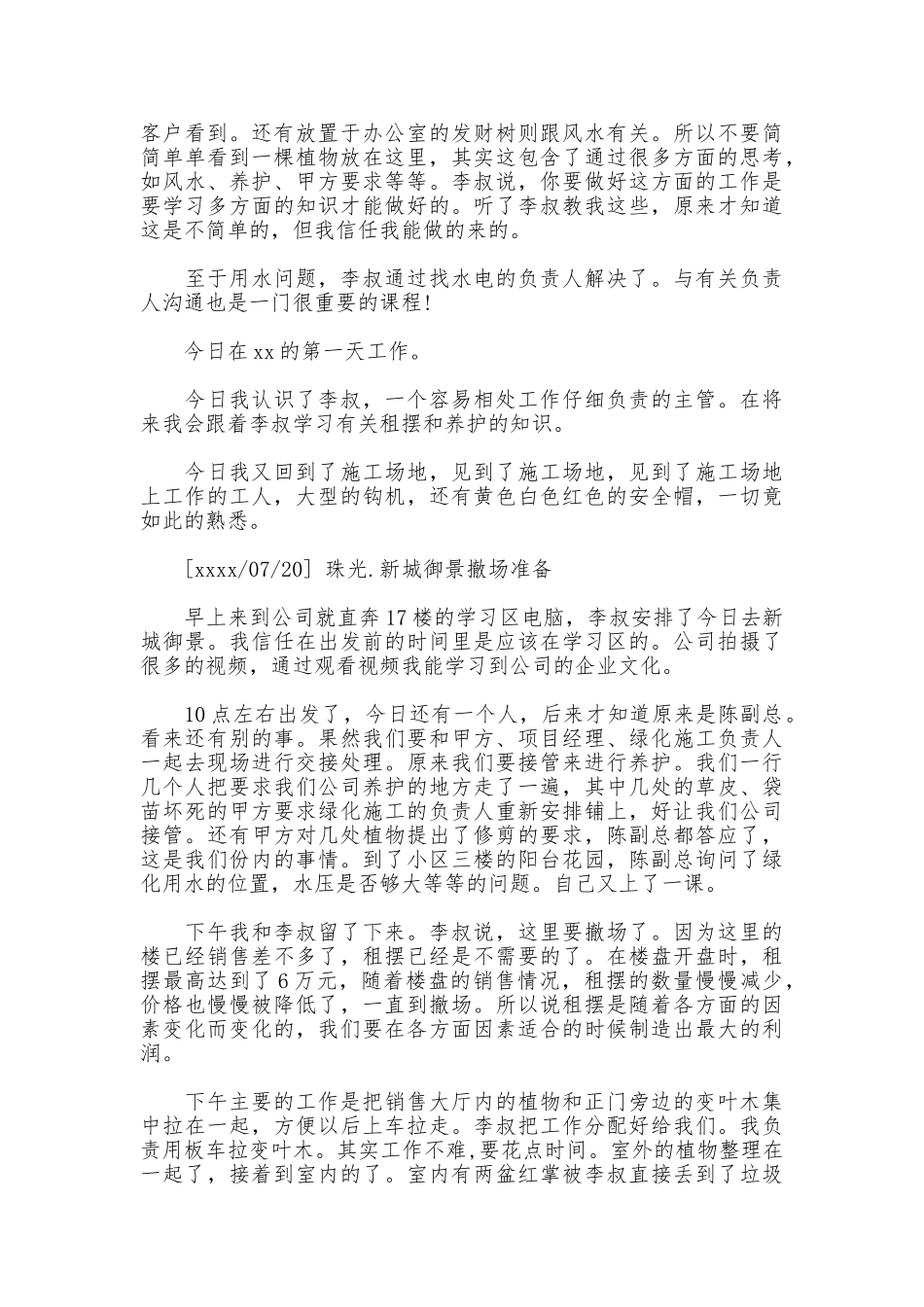 园林工程实习报告范文_第2页