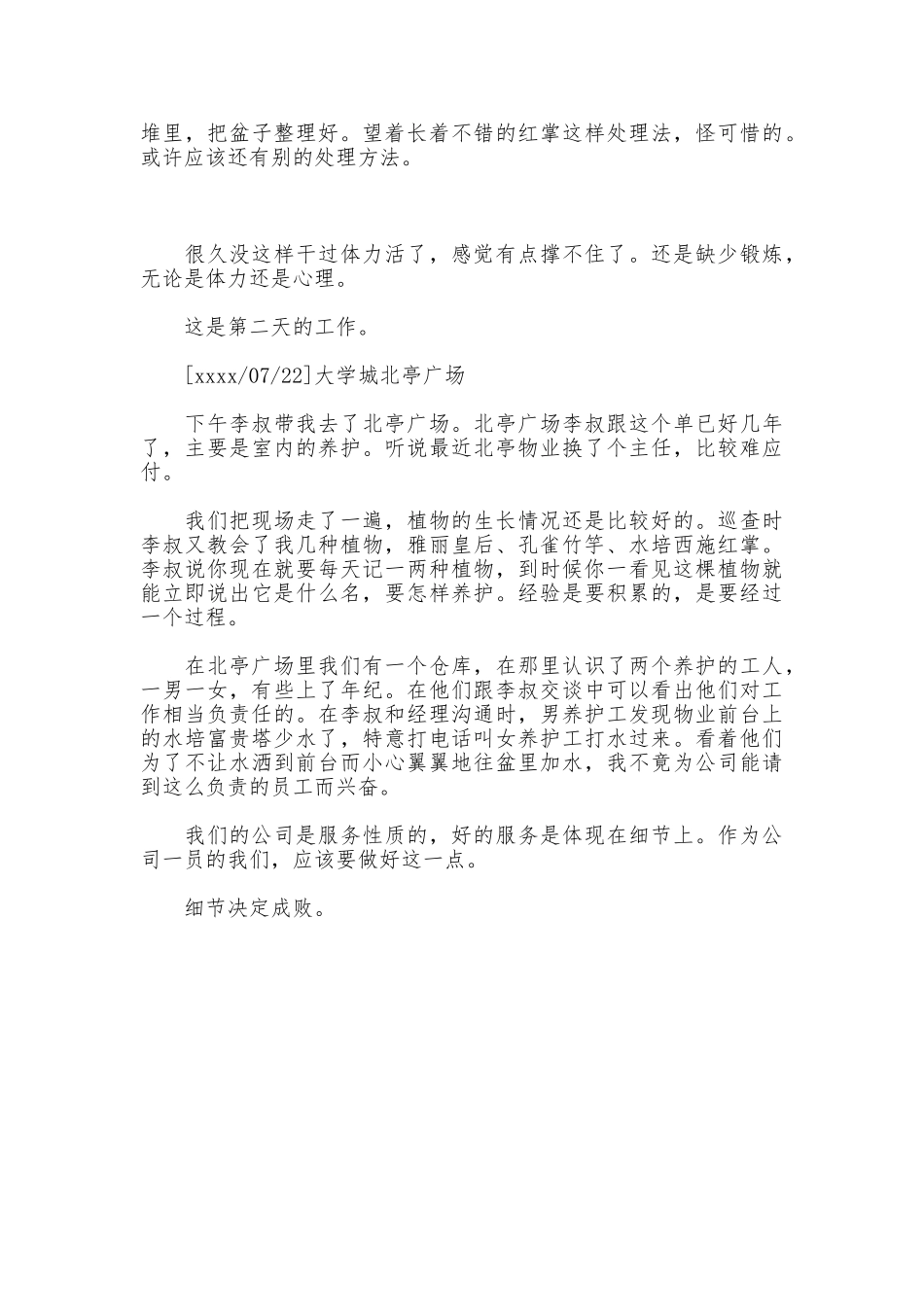 园林工程实习报告范文_第3页