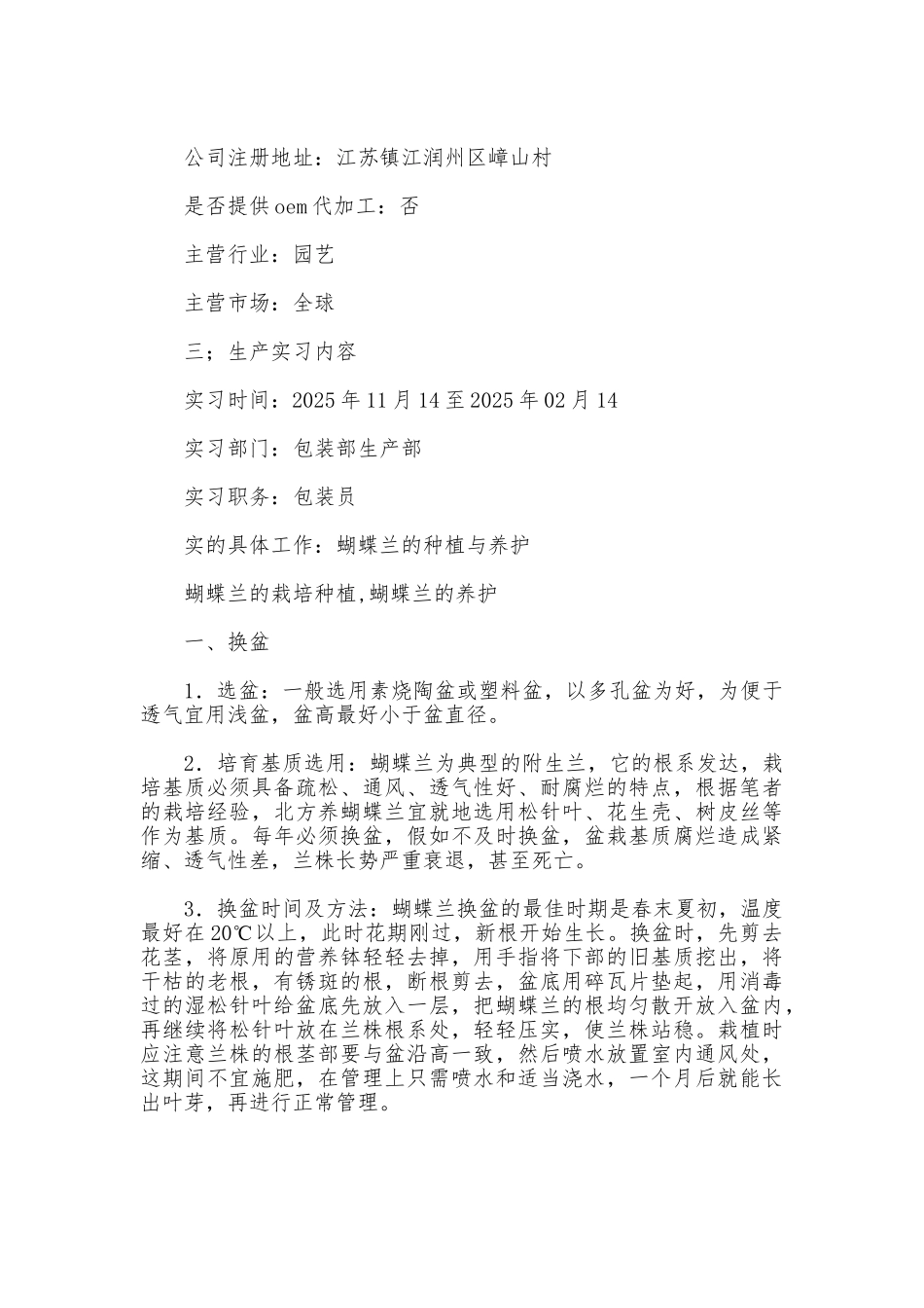 园林工程专业实习报告_第2页