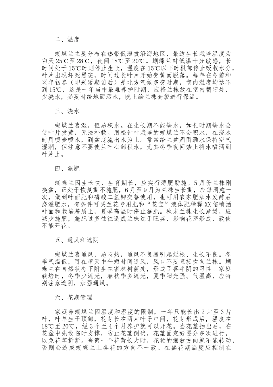 园林工程专业实习报告_第3页