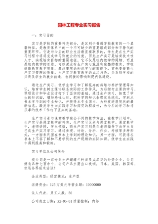 园林工程专业实习报告