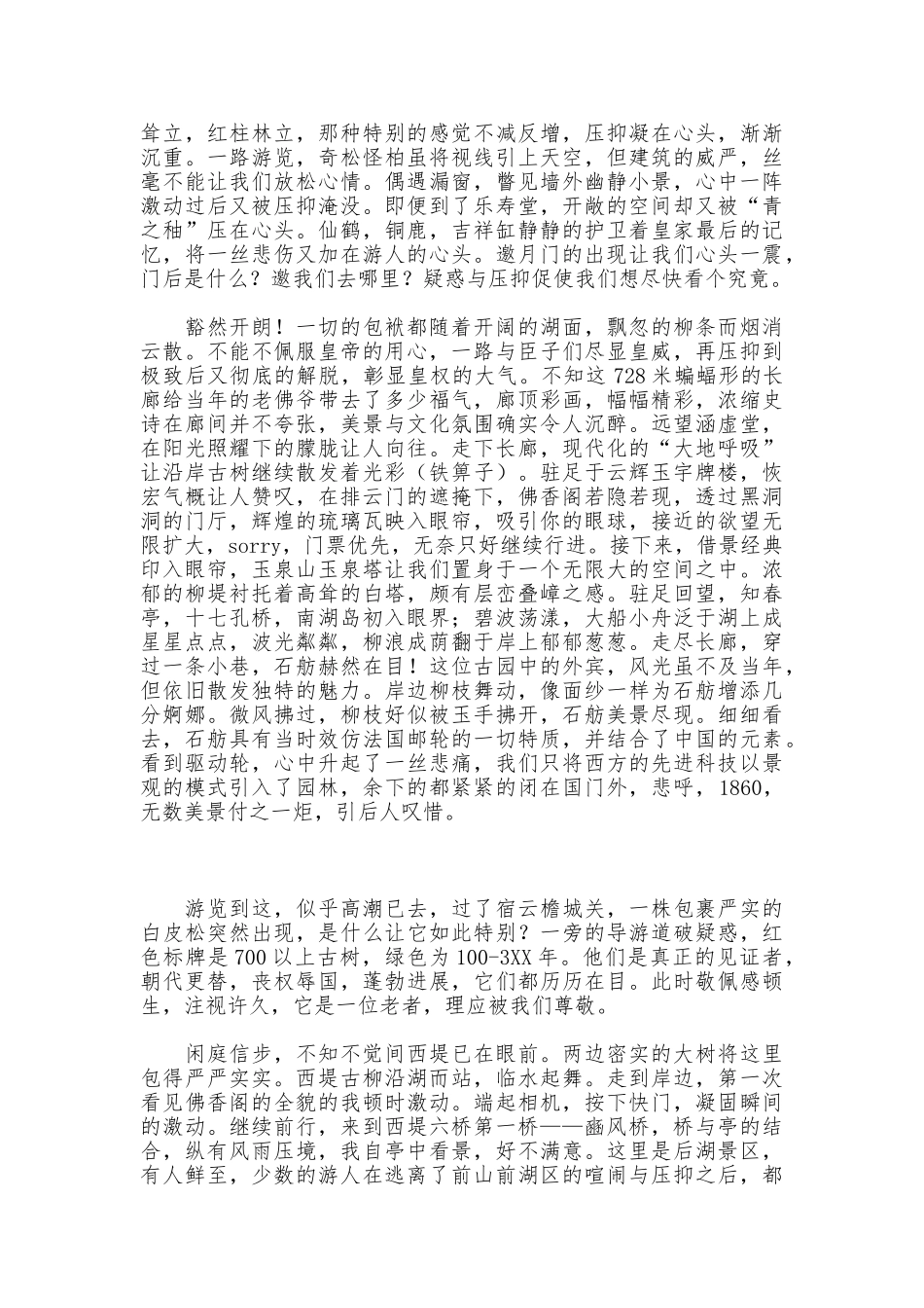 园林实习报告范文_第2页