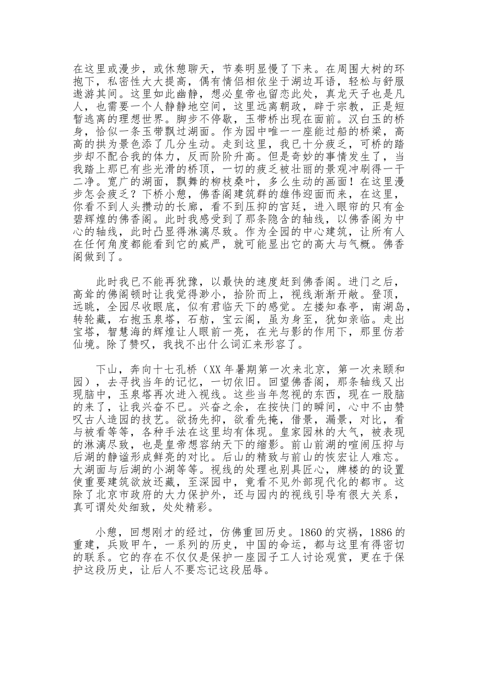 园林实习报告范文_第3页