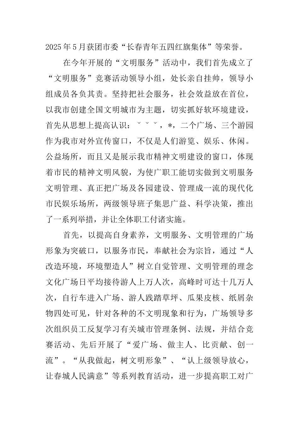 园林局绿化管理处文明服务竞赛活动总结_第2页