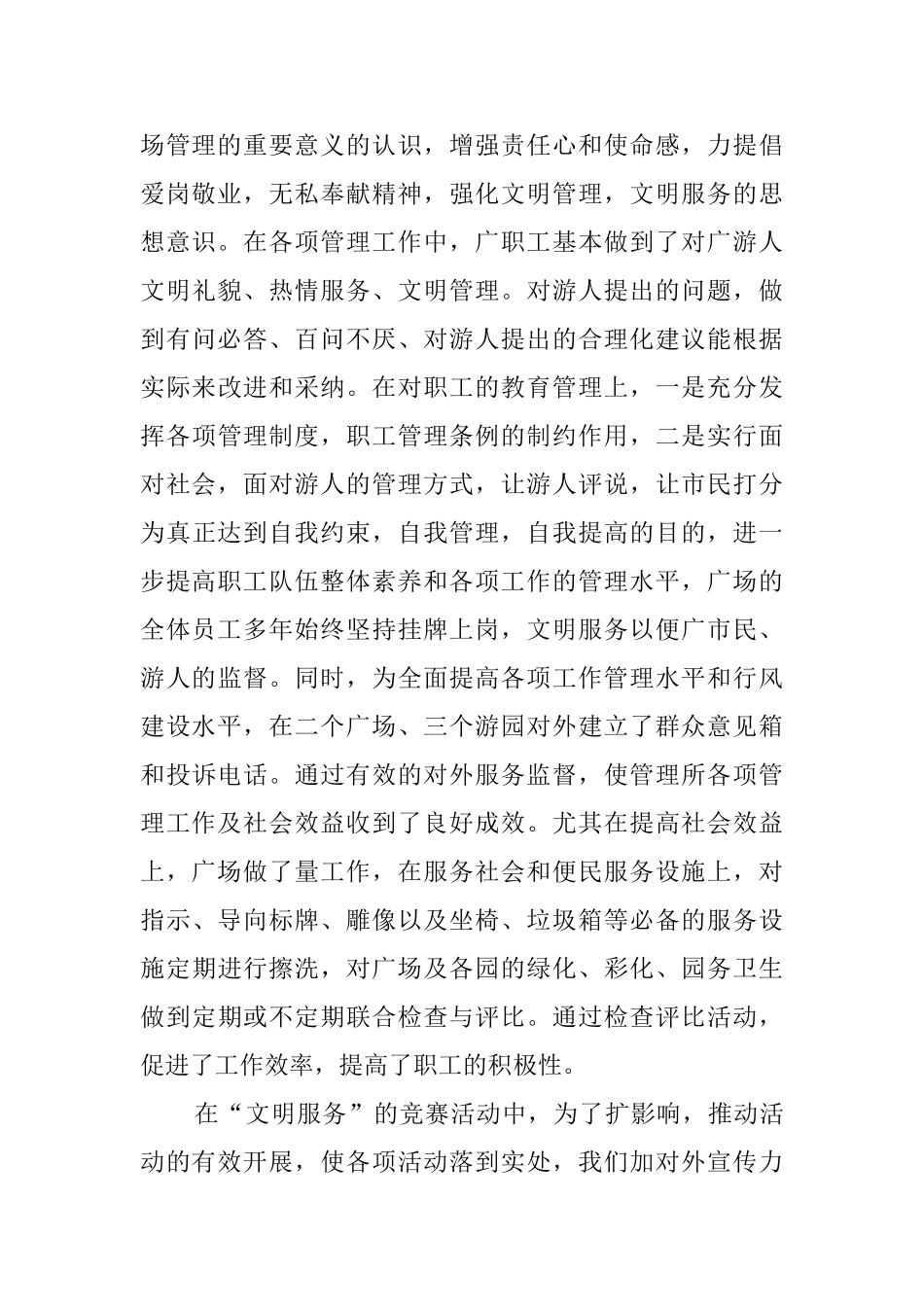 园林局绿化管理处文明服务竞赛活动总结_第3页