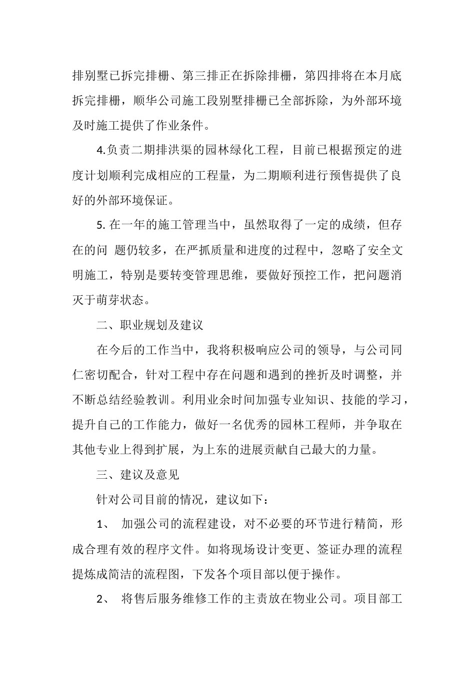 园林工程师工作总结_第2页