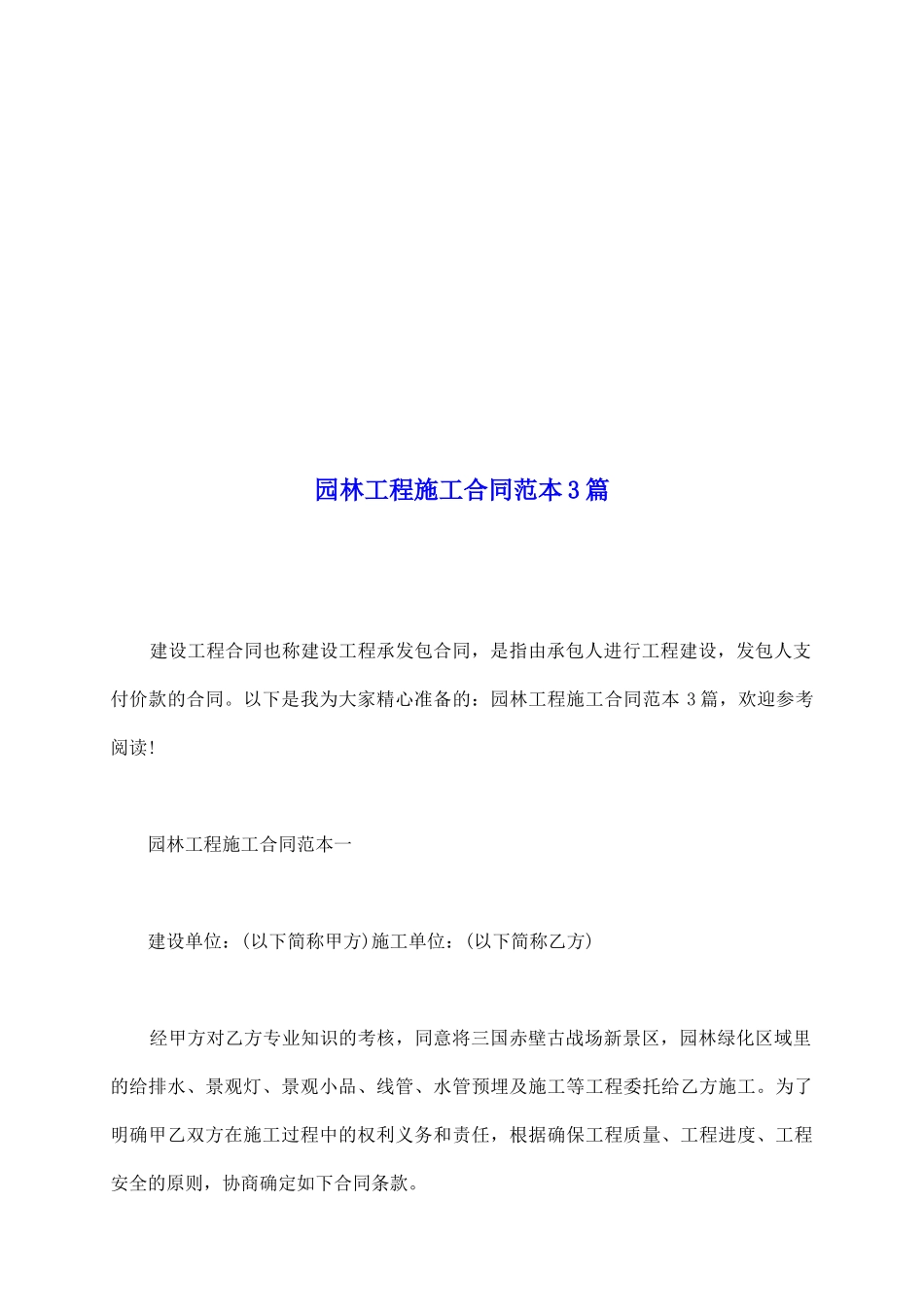 园林工程施工合同范本3篇_第2页