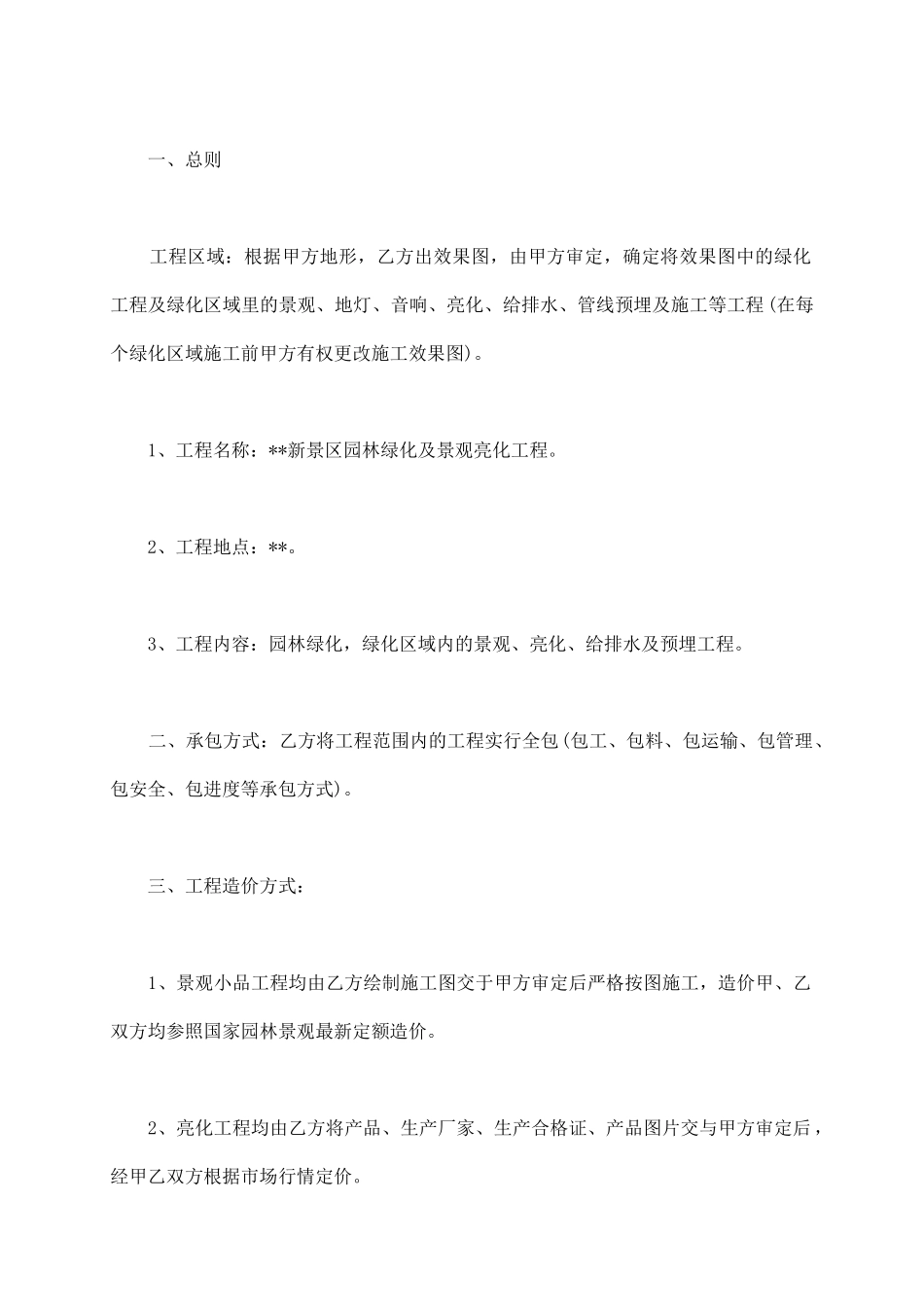园林工程施工合同范本3篇_第3页