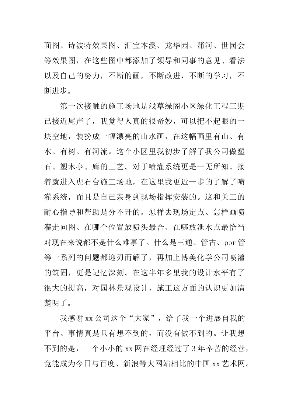 园林工作自我鉴定_第2页