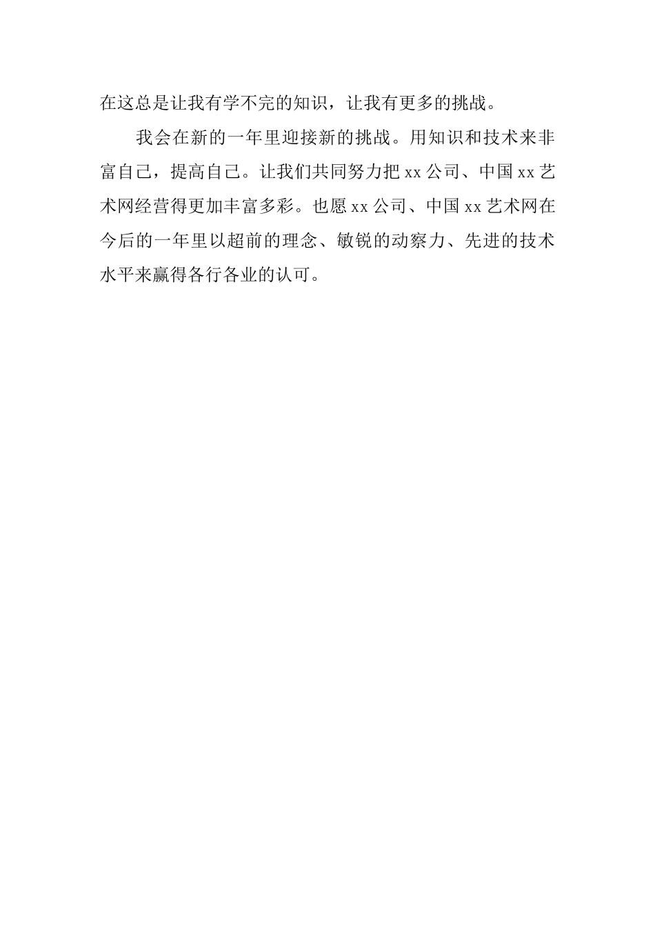 园林工作自我鉴定_第3页