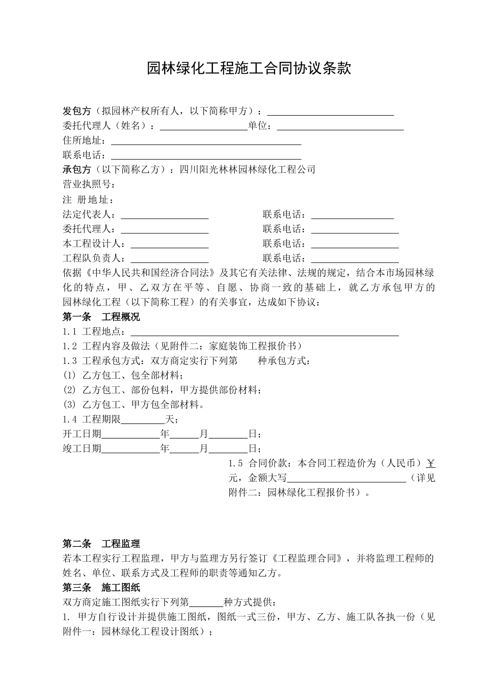 园林工程施工合同_第2页