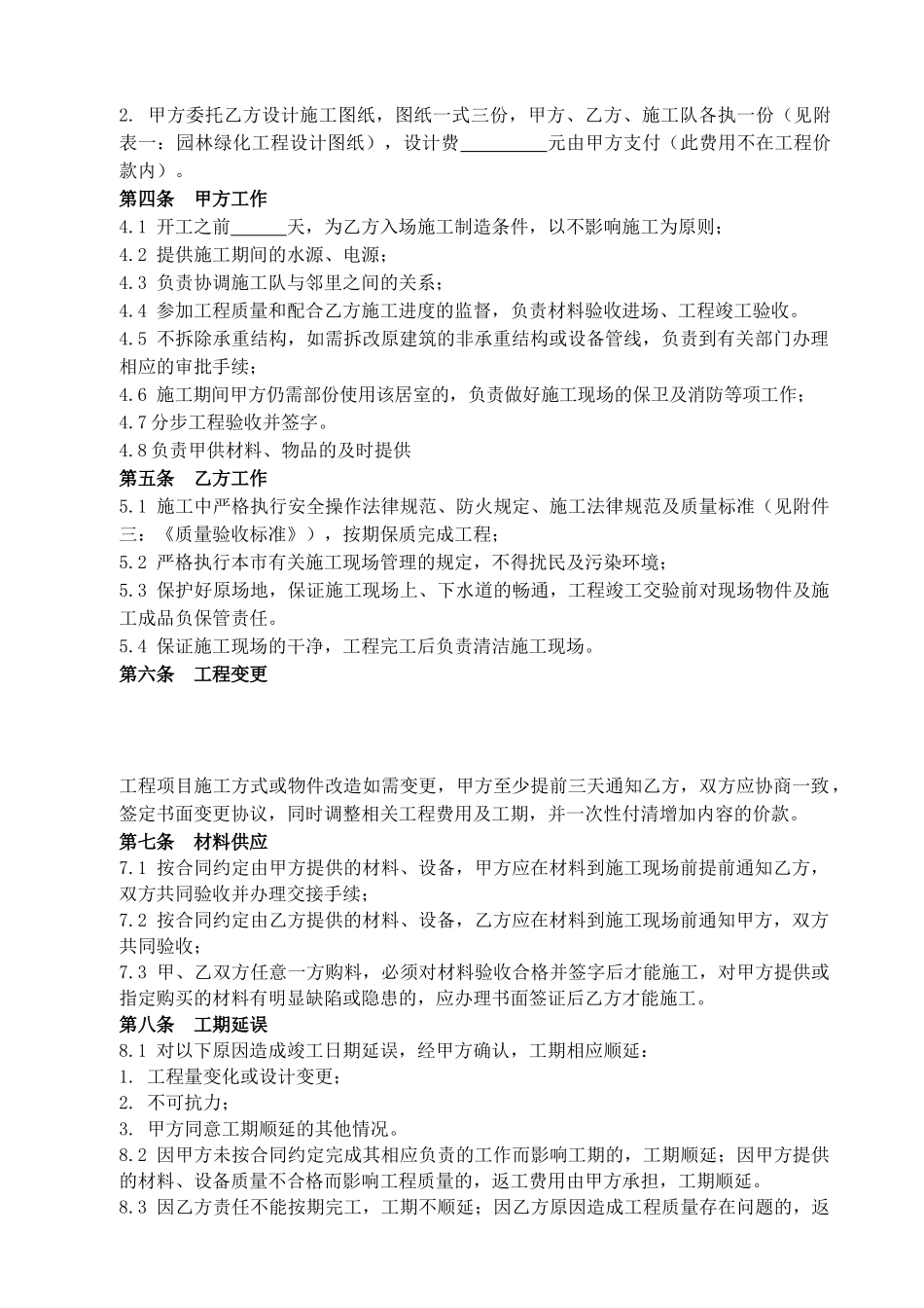 园林工程施工合同_第3页